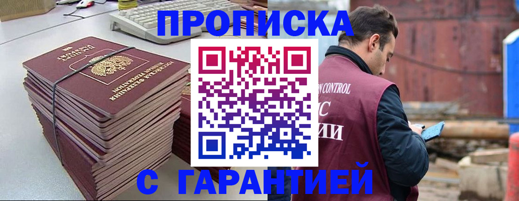 временная прописка в Ардоне