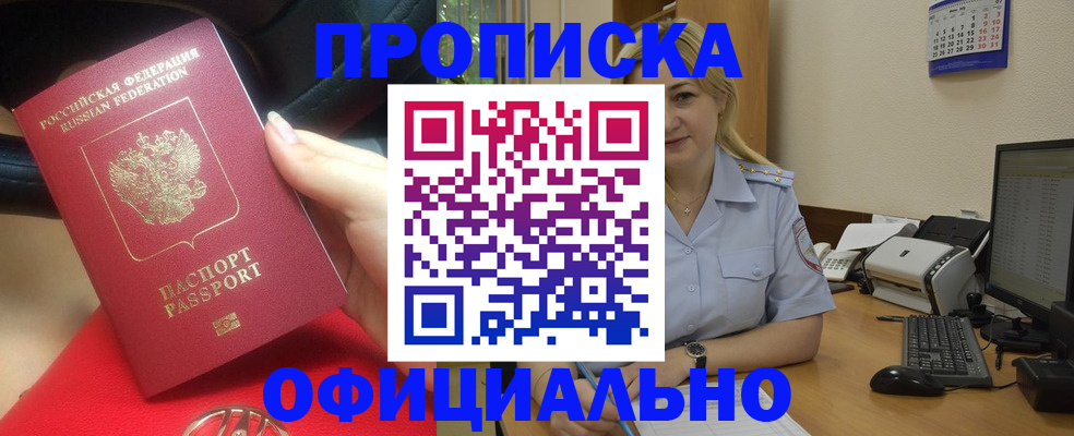 прописка законно в Ардоне