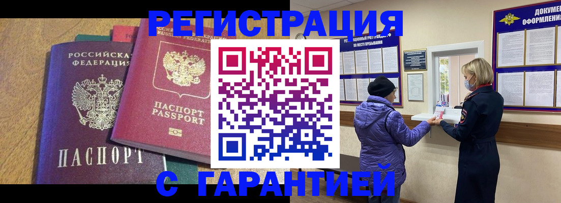 прописка регистрация в Ардоне