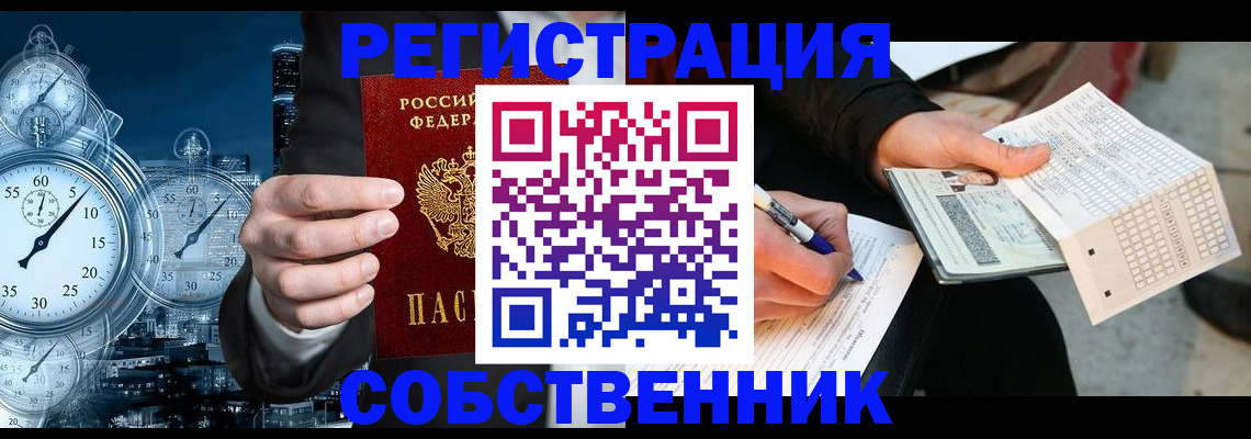 временная регистрация собственник в Ардоне