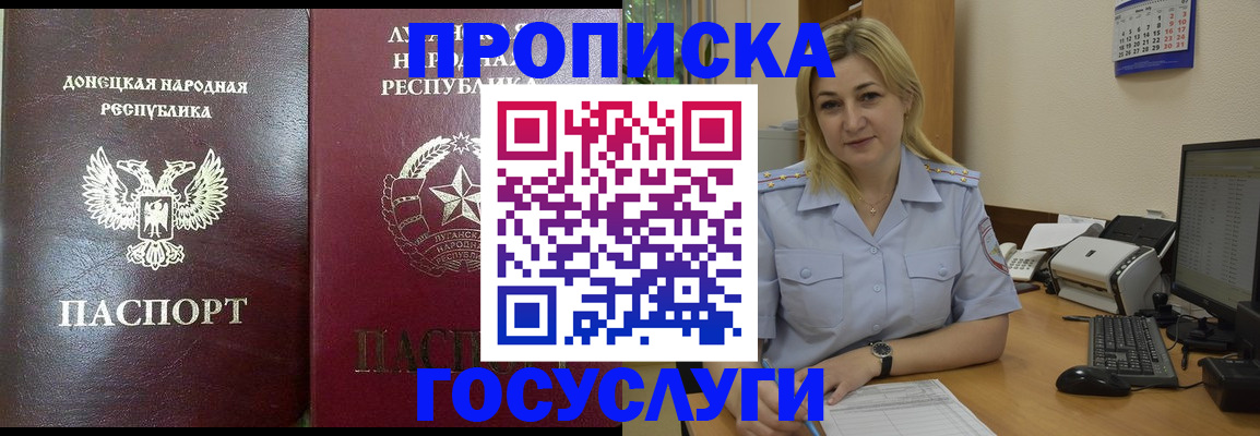 прописка 2025 в Ардоне